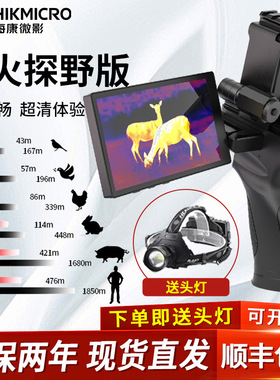 HIKMICRO海康微影户外热像仪红外热成像旅游自驾探测夜视探野版