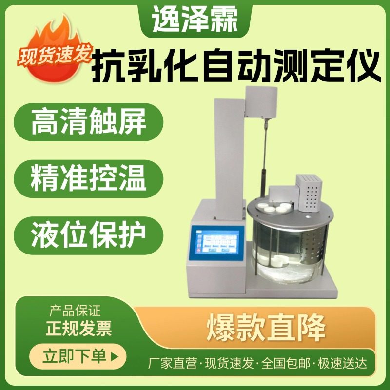 淄博正工仪器LH-3300抗乳化自动测定仪石油化工润滑油乳化分析仪,五金/工具,粘度计,淘宝优惠券,粉丝福利购,淘宝优惠卷