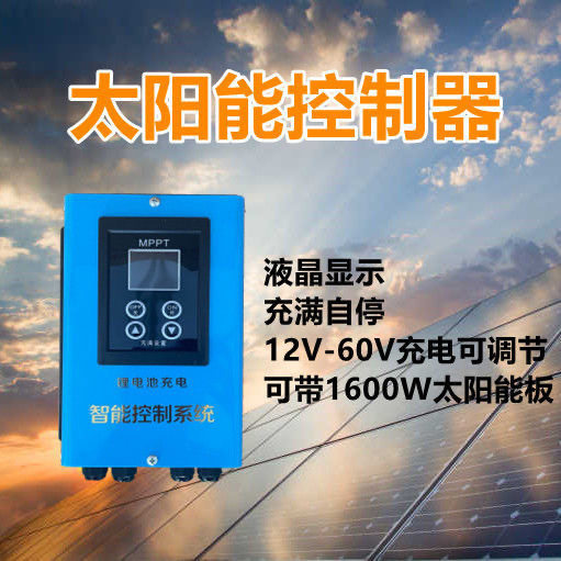 大功率太阳能控制器12v-24v电压可调节充满自停1600W锂电池可用