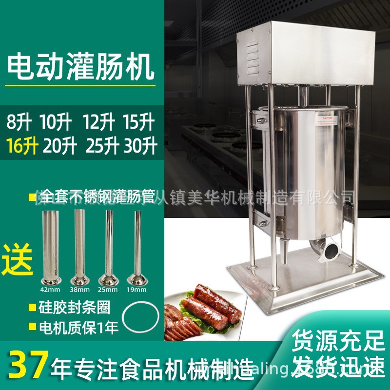 ETV16L电动灌肠机商用立式香肠机器全自动不锈钢腊肠机低耗高效