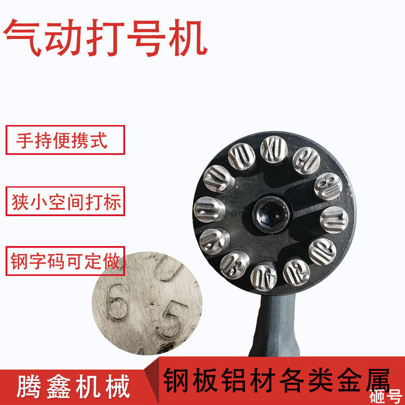腾鑫 ZM-10气动砸号机 流水号标牌字母数字打码 钢字头连码打标机