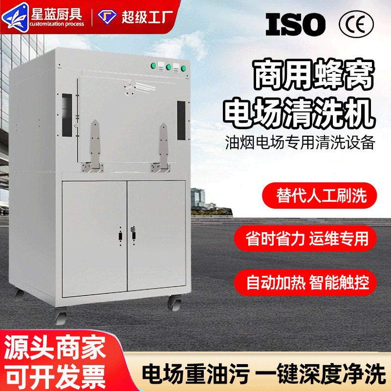 蜂窝电场清洗机油烟净化器电场专用清洗机高低压静电滤芯清洗机
