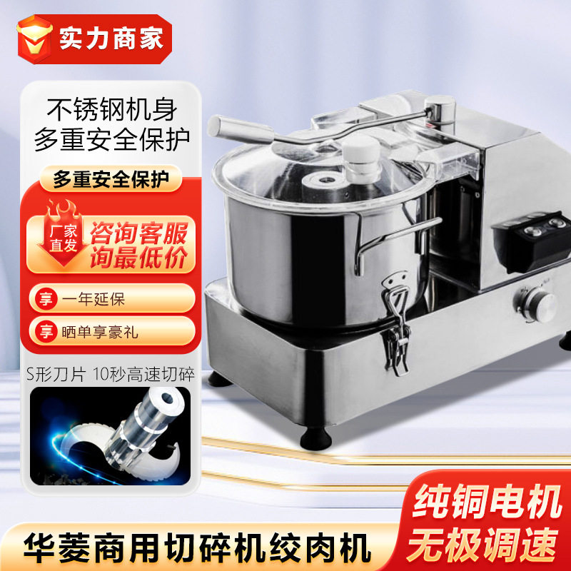 华菱商用切碎机绞肉机大功率多功能不锈钢碎肉切菜料理打饺子馅机