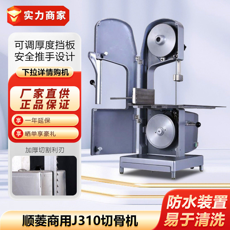 顺菱锯骨机J310切骨机商用切牛排机切排骨冷库切冻肉冻鱼切猪蹄机