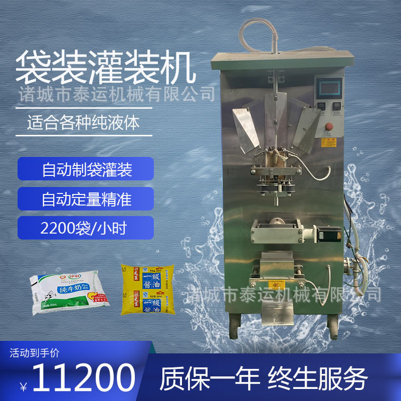 巴氏奶袋装灌装机纯净水液体包装机全自动料酒果汁液体灌装机,清洗/食品/商业设备,其他清洗机,淘宝优惠券,粉丝福利购,淘宝优惠卷
