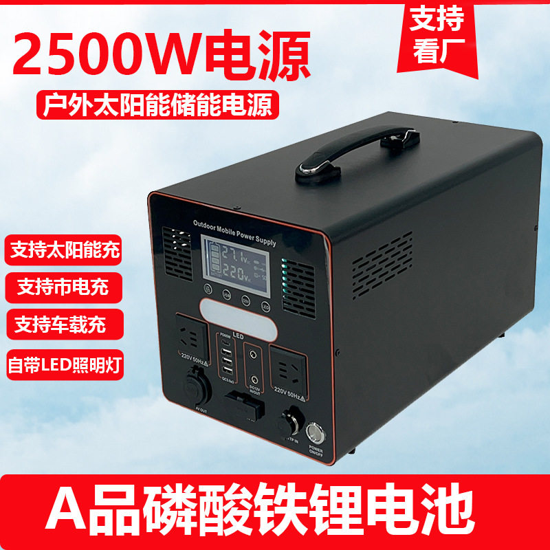 2500W3500W5000W大功率储能电源批发220V户外电池移动电源摆摊