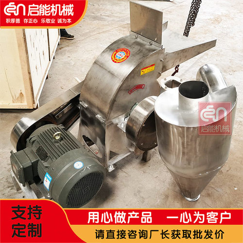 定制不锈钢白糖粉碎机  海盐粉碎机 调料粉碎机 化工原料粉碎机