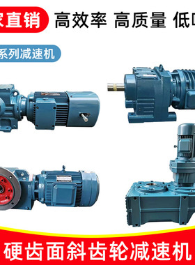 R/S/K/F四大系列斜齿轮减速机蜗轮蜗杆硬齿面减速器带电机减速箱