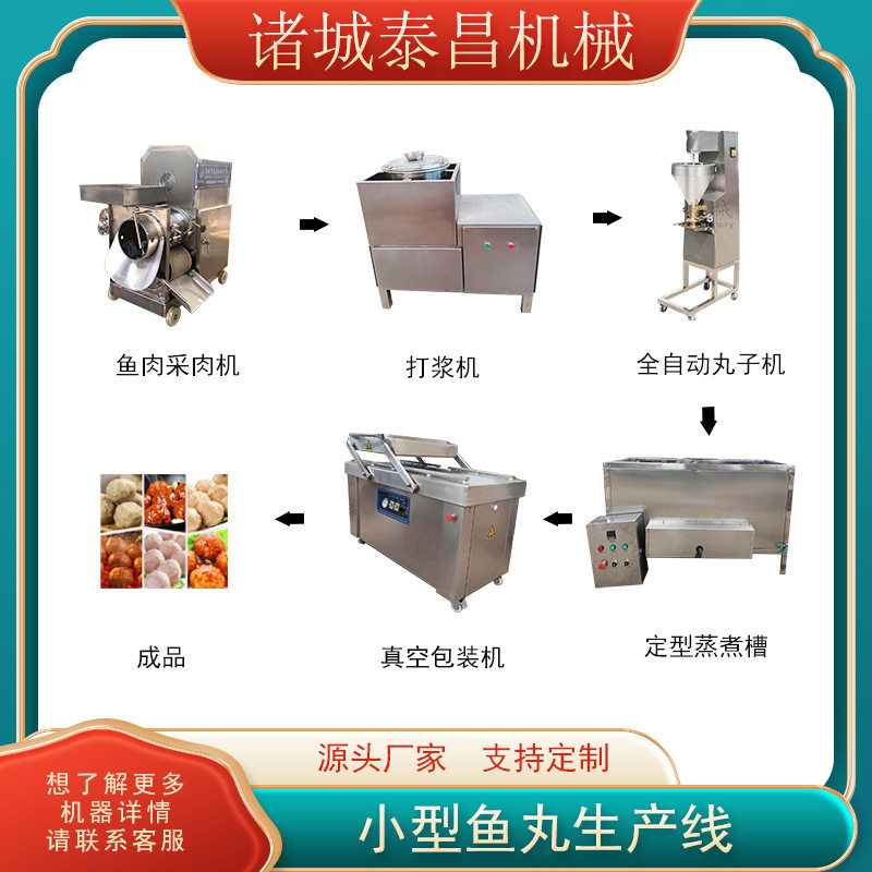 小型鱼丸生产线 整套丸子加工设备 火锅丸子设备鸡肉丸蒸煮流水线,清洗/食品/商业设备,其他清洗机,淘宝优惠券,粉丝福利购,淘宝优惠卷