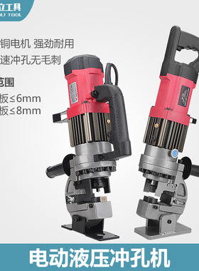 电动冲孔机角铁槽钢打孔铝板KRA-20电动铁板铜板打孔机液压冲孔机