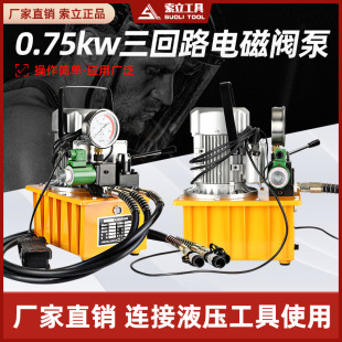 电动油压泵液压机 电磁阀油泵 电动液压油泵0.75kw三油路液压泵站