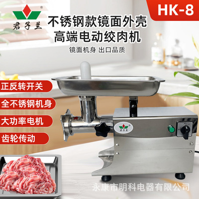 HK-8君子兰不锈钢绞肉机家用小型不锈钢碎肉机出口型MEAT MINCER