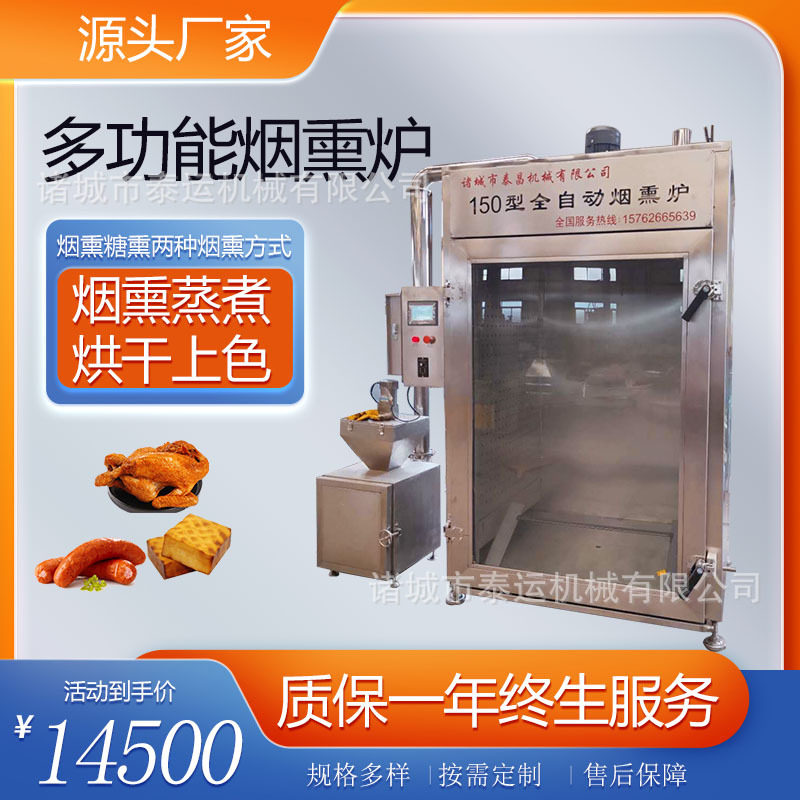 老火腿烟熏炉鸭脖鸡翅烟熏机沙丁鱼干鳕鱼通道式烟熏炉酱肉烟熏炉