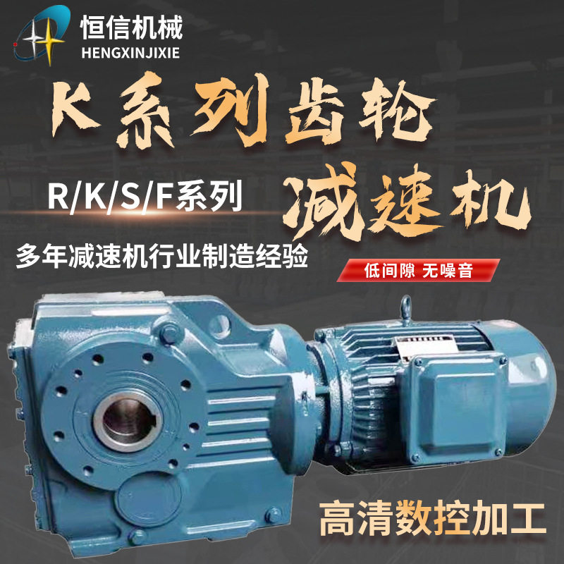 供应R/K卧式直角硬齿面螺旋锥减速机S/F蜗轮蜗杆平行轴斜齿减速器