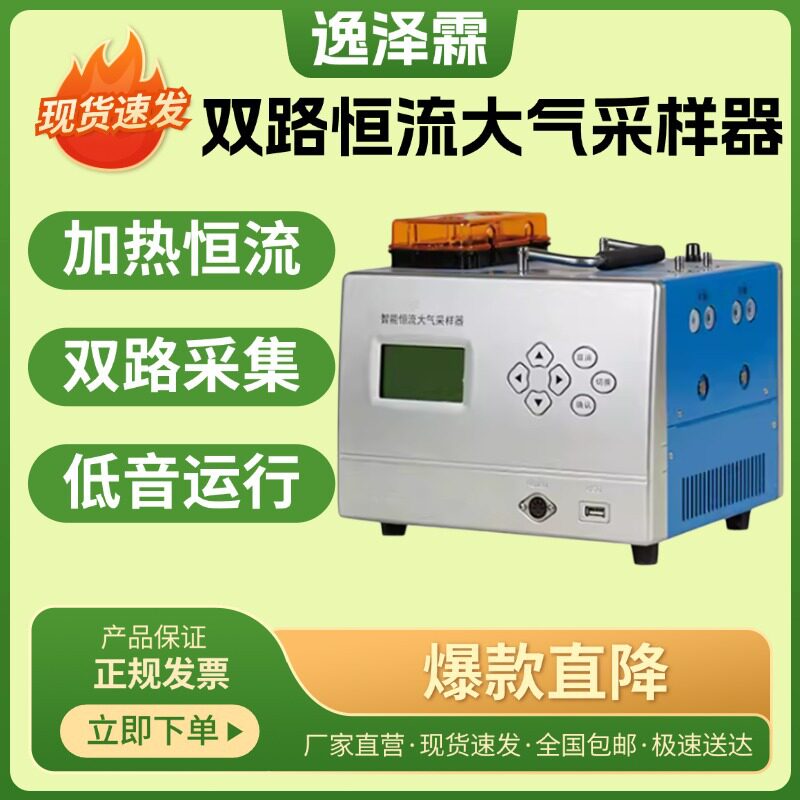 YZL-2400双路大气采样器便携式智能恒温恒流甲醛苯有害气体采样器