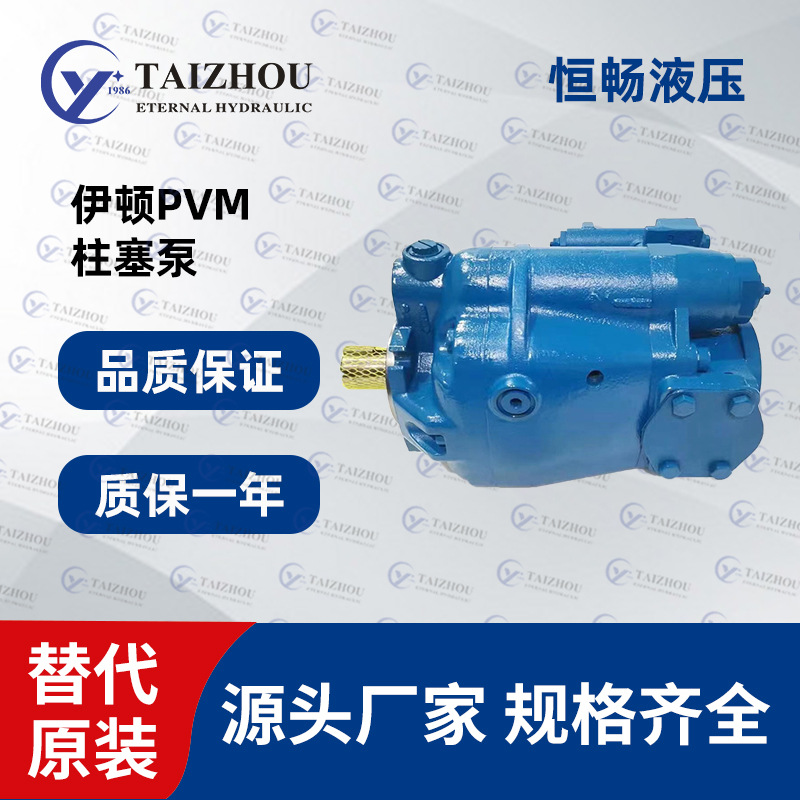 eaton直轴式变量泵PVM系列厂家直销结构紧凑塑胶机液压轴向柱塞泵