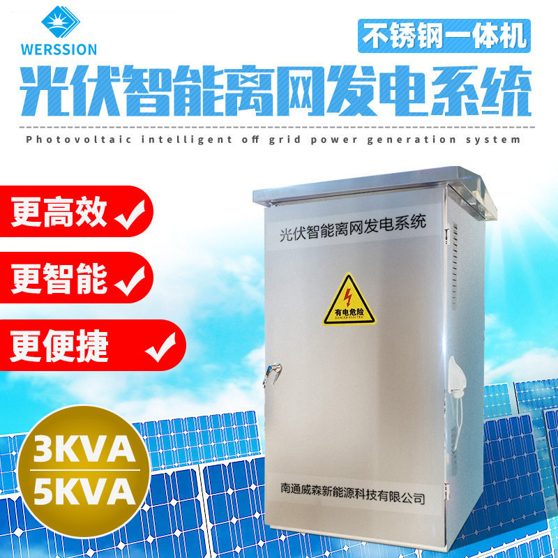 5KVA离网储能一体机220v光伏发电基站逆变器集中式发电箱大功率