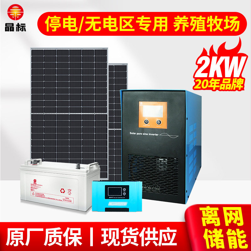 太阳能家庭光储电池系统配套组件户用储能发电并离网家用