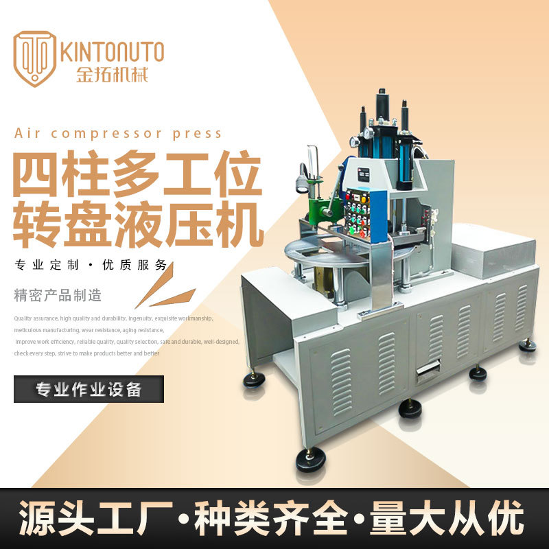 定制四柱多工位转盘液压机全自动卧式精密压装机小型快速液压机