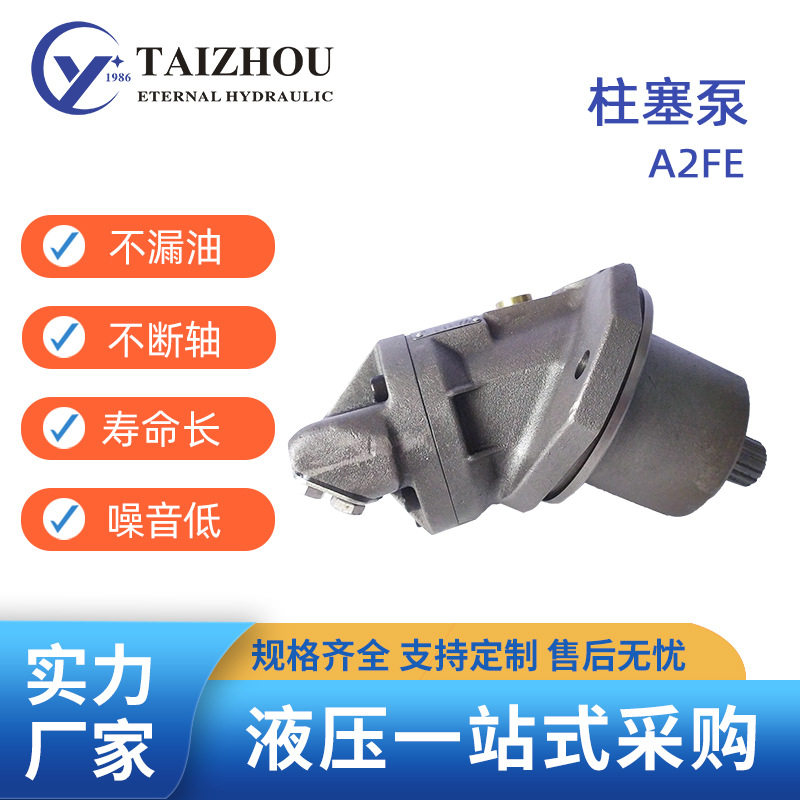 厂家直销船舶工程机械液压油泵定量轴向柱塞泵A2FE全系列高压,五金/工具,其他液压工具,淘宝优惠券,粉丝福利购,淘宝优惠卷