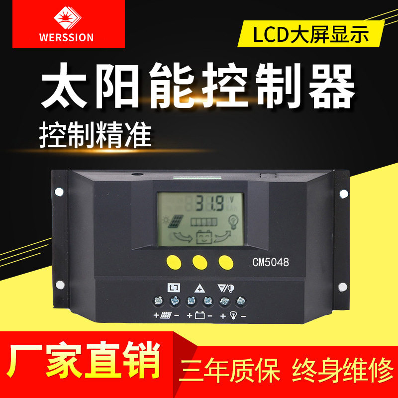 太阳能控制器48V60A家用全自动转换光伏板电池充放电控制器厂家