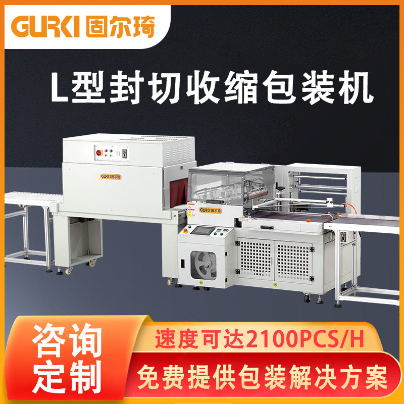 定制热收缩机固尔琦书本纸盒pe/pof膜全自动热现货速发包装机,搬运/仓储/物流设备,立体仓库设备,淘宝优惠券,粉丝福利购,淘宝优惠卷