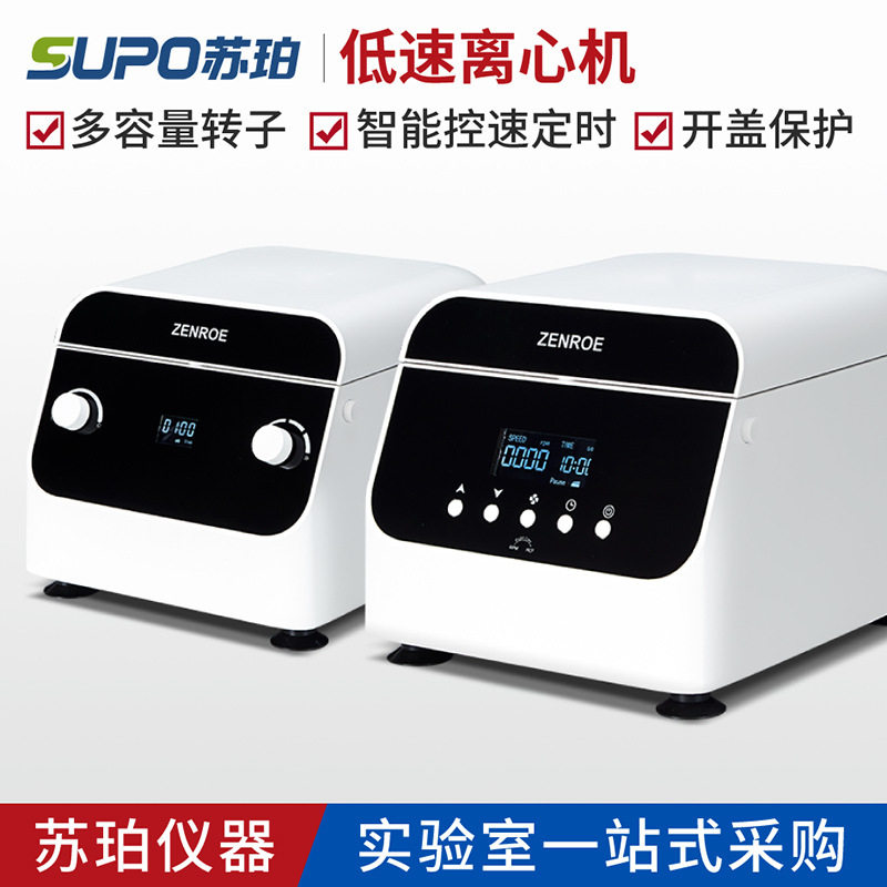 苏珀低速大容量离心机小型4000转实验室脂肪美容PRP沉淀器分离机
