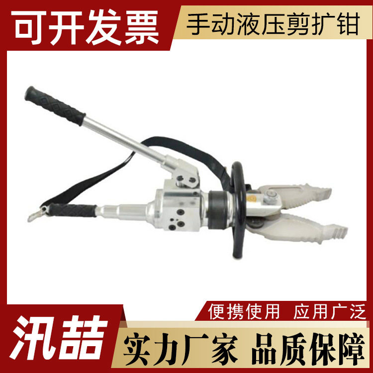 手动液压剪扩钳 新型破拆工具 快速救援工具 钳子耐剪耐用