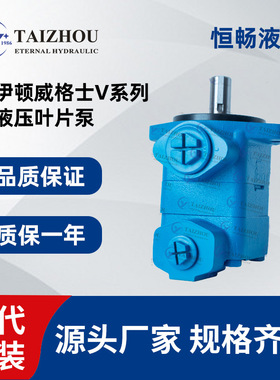 伊顿威格士叶片泵VICKERS V系列20V 25V 35V 45V 子母单联液压泵