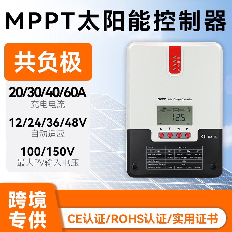 mppt太阳能控制器12v24v48v20a30a40a60a房车锂电池高效转换