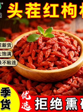 青谷家枸杞大颗粒正品泡水泡茶红枸杞无熏染无硫无杂正品保障精选