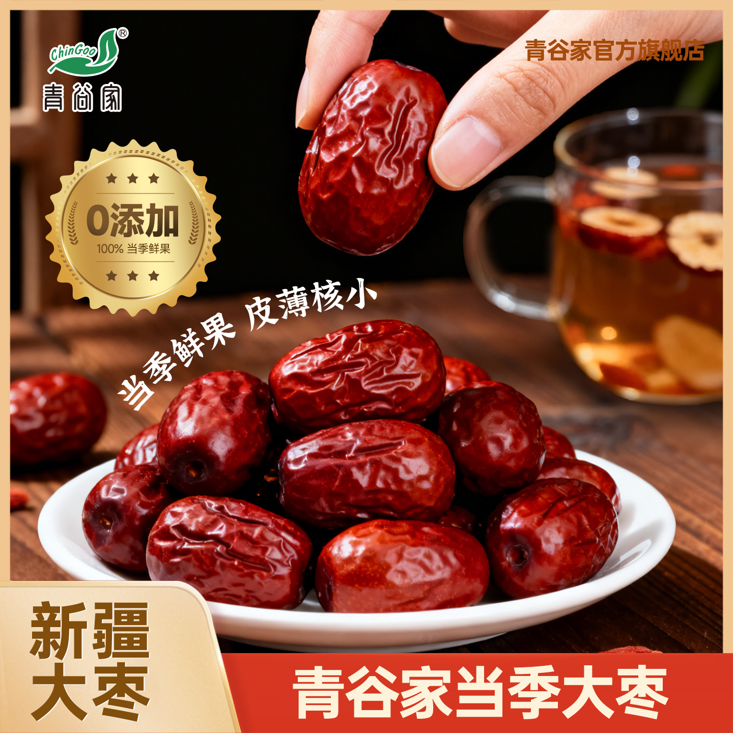 新疆红枣自然吊干500g