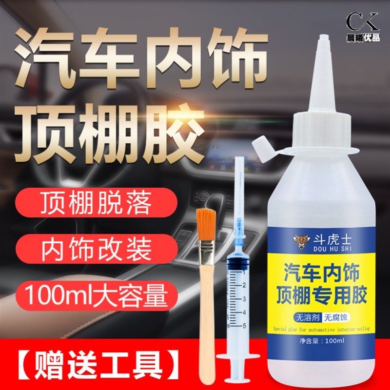 汽车内饰顶棚布脱落修复胶水卡z扣免拆车顶布专用自粘喷胶改装翻