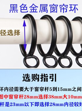 黑色窗帘闭口挂环扣罗马杆圈圆圈环金属挂钩活扣吊环浴Z室挂环静