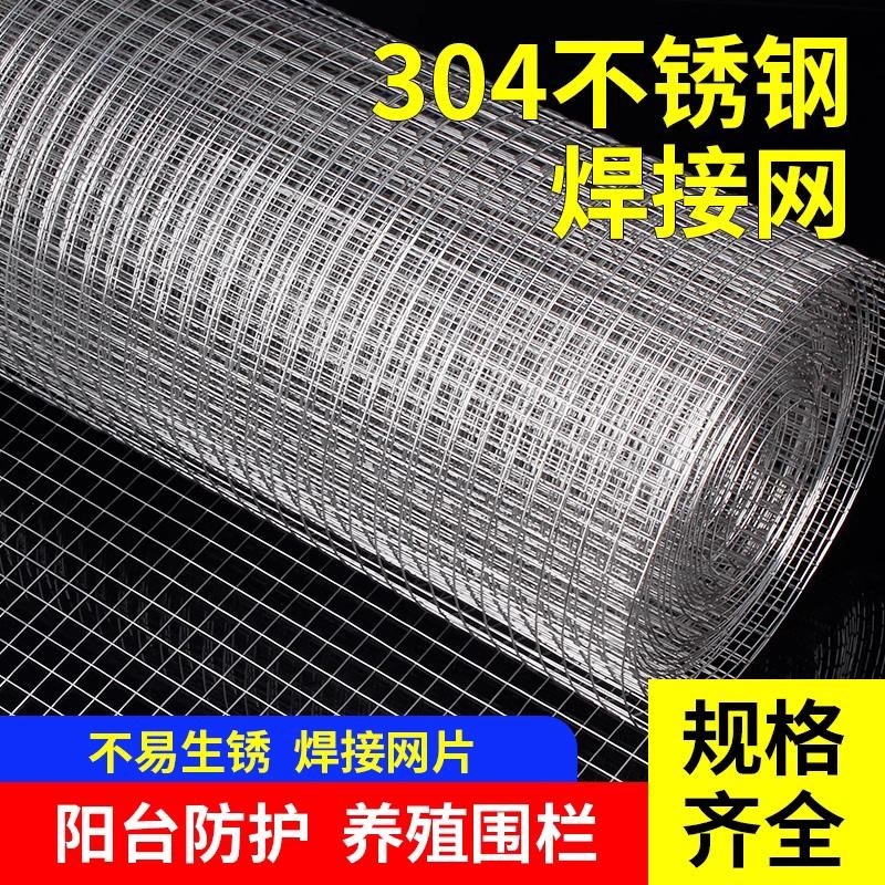 304不锈钢网钢丝网片焊接网养殖防鼠铁丝网小孔网格不锈钢电焊网