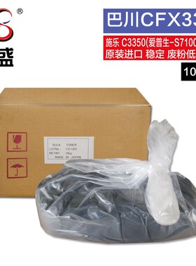 巴川CFX33施f乐3350碳粉 适用C2275/3300/3373/4475爱普生7100墨