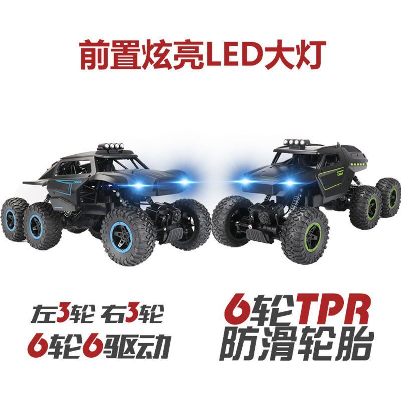 遥控越野车四驱大马力六驱大号高速攀爬赛充电动儿童汽车玩具男孩