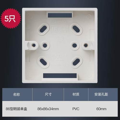 10个 线盒明装底盒86开关明盒插座盒子型接线盒底座pvc明装盒新款
