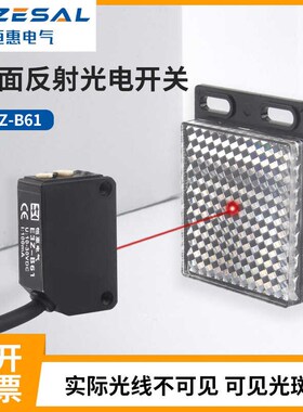 光电开关镜面反射恒惠电气E3Z-BG61透明非透明物体检测传感器