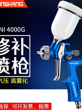 汽车油漆喷漆枪高雾化气动MINI 4000G补漆工具镀膜喷枪面漆喷漆枪