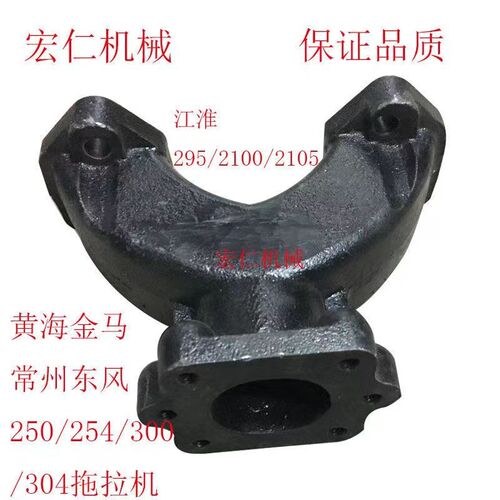 常州东风/黄海金马254/304拖拉机 江淮295 210R0 2105排气支管