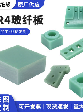 速发水绿色FR4玻纤板 玻璃纤维板 阻燃板 耐高温 模具板 治具板