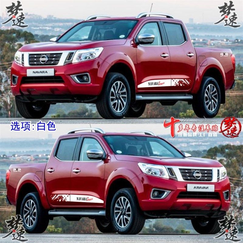 纳瓦拉车贴拉花皮卡车门贴纸车身侧裙彩条划痕贴画装饰锐骐6瑞迈