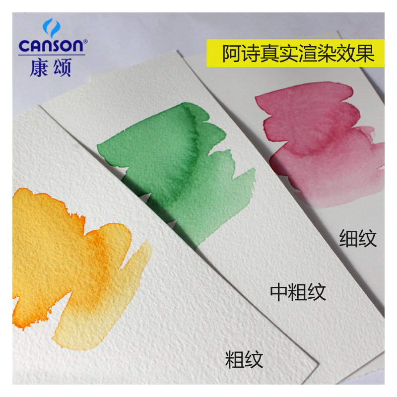 法国阿诗棉浆 单面封胶水彩本 300g棉桨水彩纸 绘画 画画 画纸