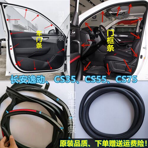 适配长安逸动CS35CS75CS55原车门密封条门O框内防水胶条后备箱皮