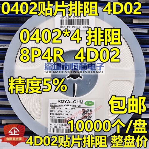 0402贴片排阻4D02 8P4R 10K 20K 22K 30KG 33K 47K 100K 220K 470