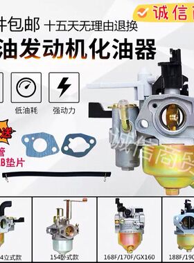 汽油机抽水泵机配件168f 170f 188f 190f微耕机Q2-8KW发电机化油
