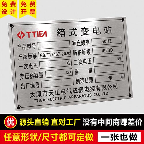 加急发货铭牌定制金属标牌订做不锈钢腐蚀牌喷Q砂铝机器设备操作