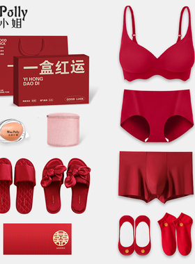 结婚红色内衣内裤新娘新郎情侣套装男女士大码孕妇陪嫁用品礼盒装