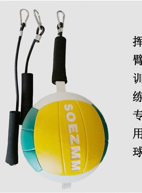 SOEZmm挥臂训练专n用球SVR100V 发球扣球练习硬排球专用球配弹力